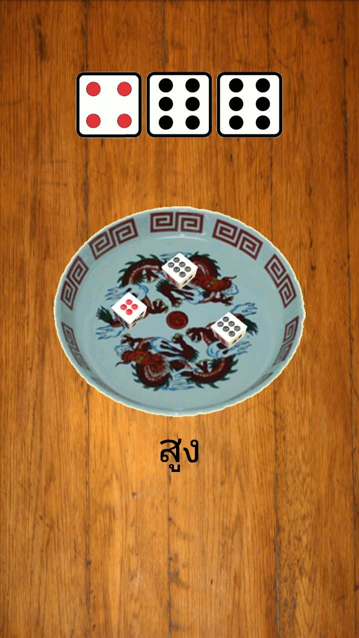 Android application Thai Sic Bo screenshort