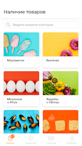 Darkstore & Delivery by BAZAR 1.9.5.20230217.1 APK + Мод (Unlimited money) за Android