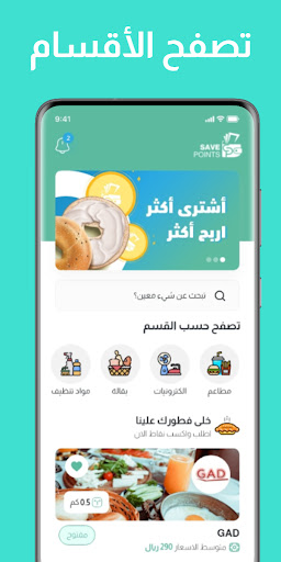 حفظ النقاط Save Points Screen 3