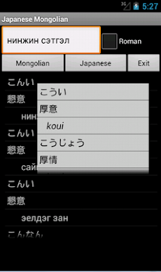 Japanese Mongolian Dictionaryのおすすめ画像1