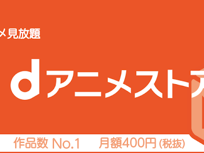 √100以上 定額 アニメ 116914-アニメ 定額 見放題 おす��め