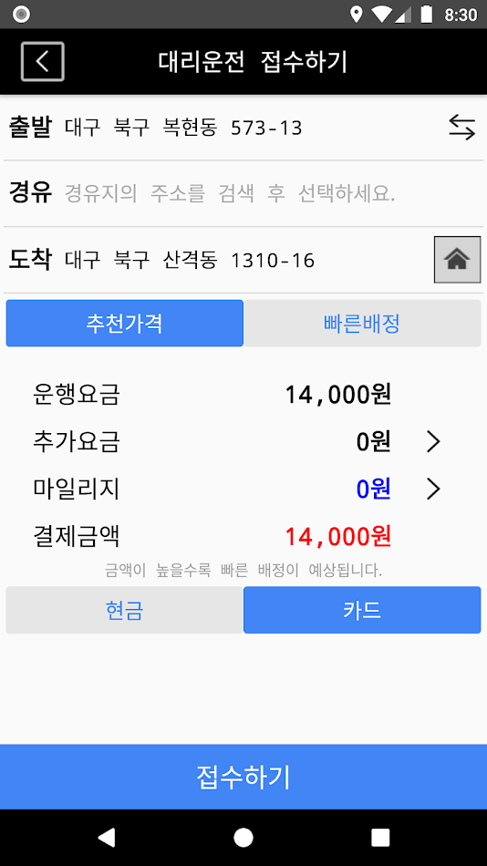 #3. 대구사랑 대리운전 플러스 (Android) Podle: 대사소프트