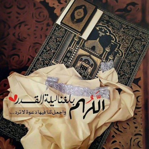 دعاء ليلة القدر 2023 / 1444 logo
