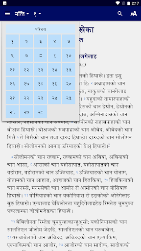 Dhimal Bible Screen 3