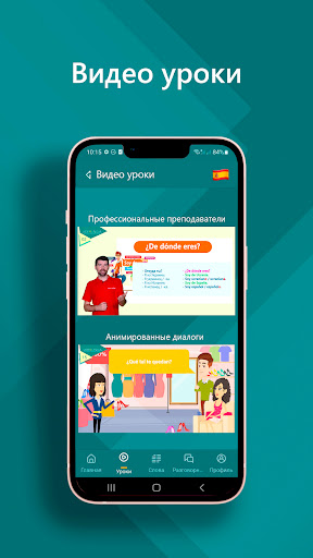 Испанский язык видеокурс Screen 3