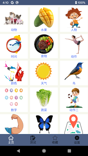 Android application 学英文 | 英语口语 screenshort