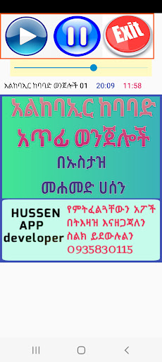አል ከባኢር ከባባድ ወንጀሎች Screen 3