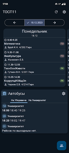 Android application Расписание БарГУ screenshort