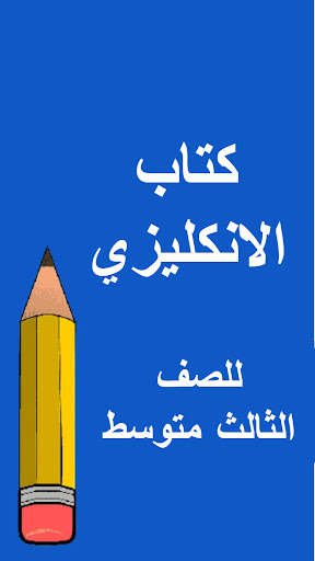 Android application كتب الثالث متوسط screenshort