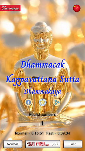 Android application Dhammacakkappavattana Sutta screenshort