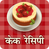 Hindi Cake Recipes | केक रेसठपी icon