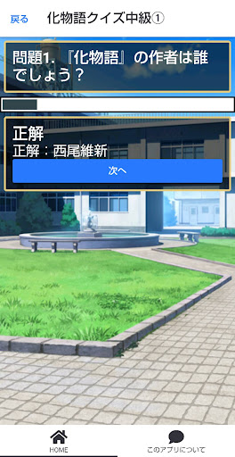 クイズ for 物語シリーズ 化物語 ゲーム！