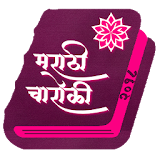 Marathi Charoli icon