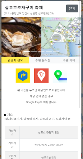 전국문화축제정보 Screen 3