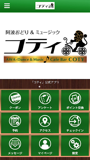 Android application コティ screenshort