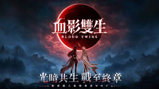 血影雙生 screenshot 16