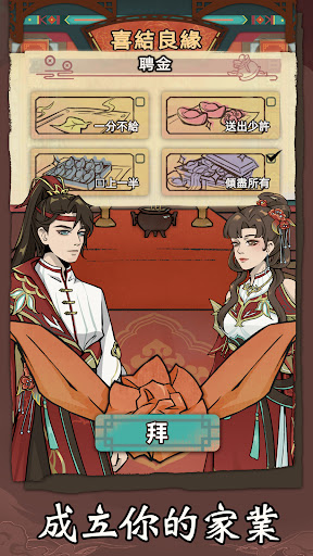 江湖人生模擬器 Screen 3
