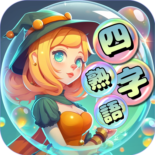 もじポップ 0.1 Icon