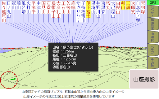 山座同定ナビ用地形データ(西日本版) Screen 3