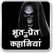 Horror Stories in Hindi