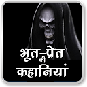 Horror Stories in Hindi 