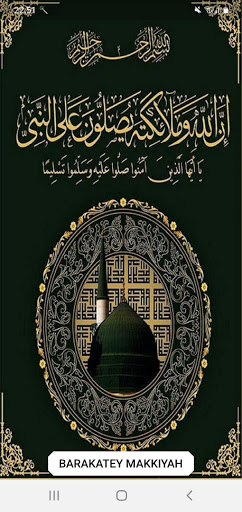 Android application Barakatey Makkiyah screenshort