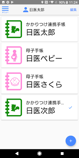 かかりつけ連携手帳 Screen 3
