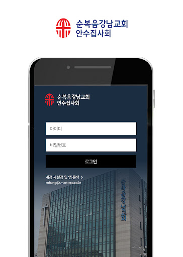 순복음강남교회 안수집사회 Screen 3