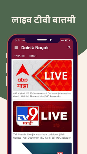Marathi News Live TV Screen 2