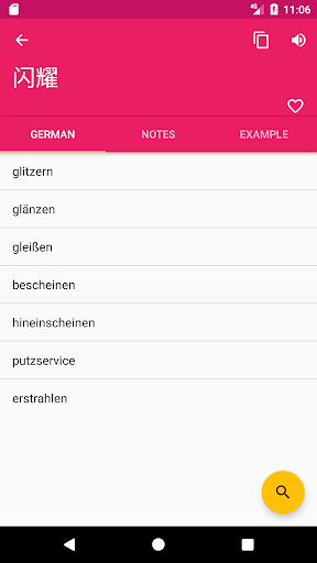 Chinese German Dictionary Screen 2