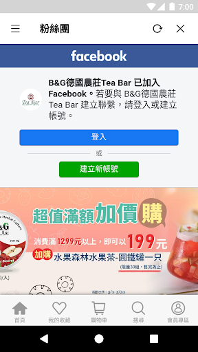 BG德國農莊TEABAR 官方商城 Screen 2