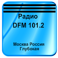 Радио DFM 101.2 Москва Россия