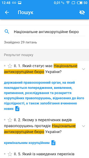 Тест в НАБУ screenshot 2