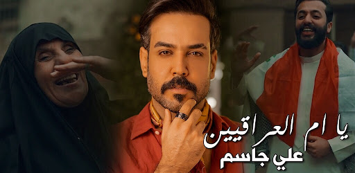 يمه يمه علي جاسم Screen 3