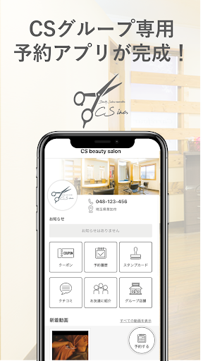 Android application CSグループ screenshort