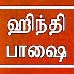 Cover Image of Tải xuống Học tiếng Hindi qua tiếng Tamil  APK