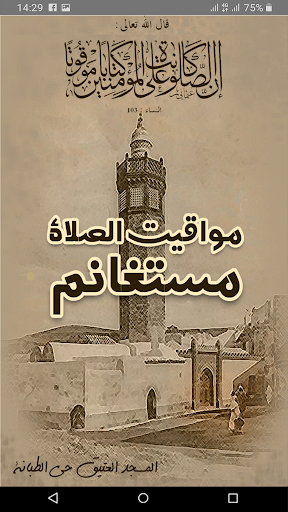 Android application مواقيت الصلاة مستغانم screenshort