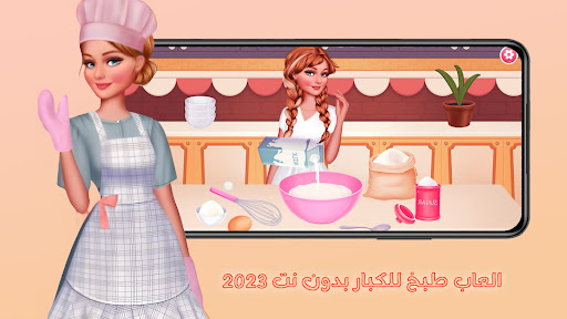 Android application العاب طبخ للكبار بدون نت 2023 screenshort