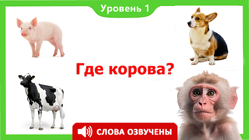 Учим животные для малышей Screen 3