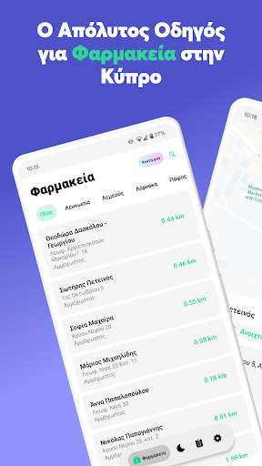 Android application Pharmacies Cyprus screenshort