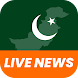 Pakistan Tv: News & Sports Tv - Androidアプリ
