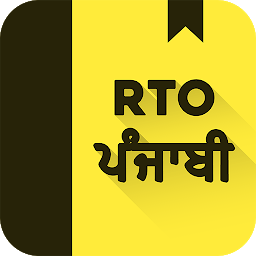 የአዶ ምስል RTO Exam Punjabi: Licence Test