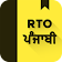 RTO Exam Punjabi: Punjab Driving Licence Test icon