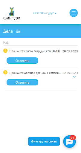 Android application Фингуру - надежная бухгалтерия screenshort