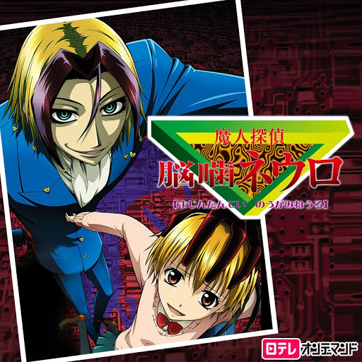 魔人探偵脳噛ネウロ　『謎』専用茶碗 Amazon.com: 魔人探偵 脳噛ネウロ 1 [DVD] : Movies & TV