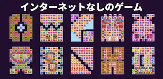 Game screenshot マッチ3パズル - オフライン暇つぶしゲーム hack