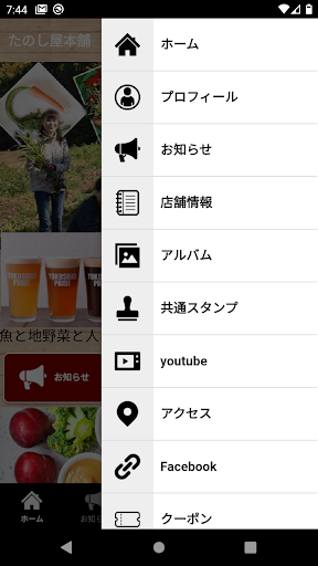 たのし屋本舗 Screen 2