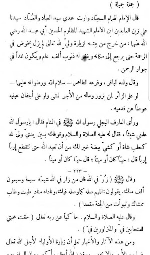 كتاب بوارق الحقائق screenshot 20