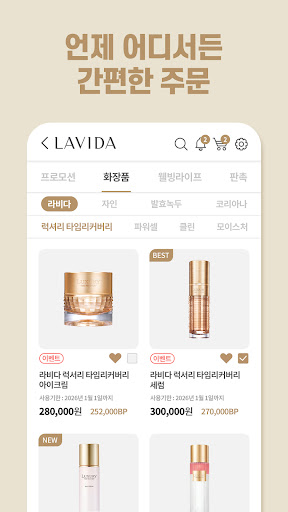 코리아나(라비다샵) Screen 3