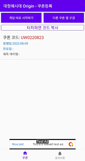 대항해시대 Origin 쿠폰 Screen 2